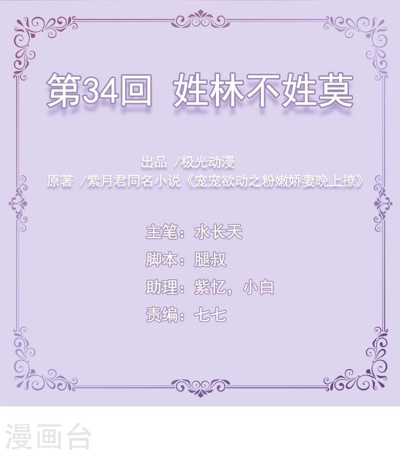 第34话 姓林不姓莫-第35话
