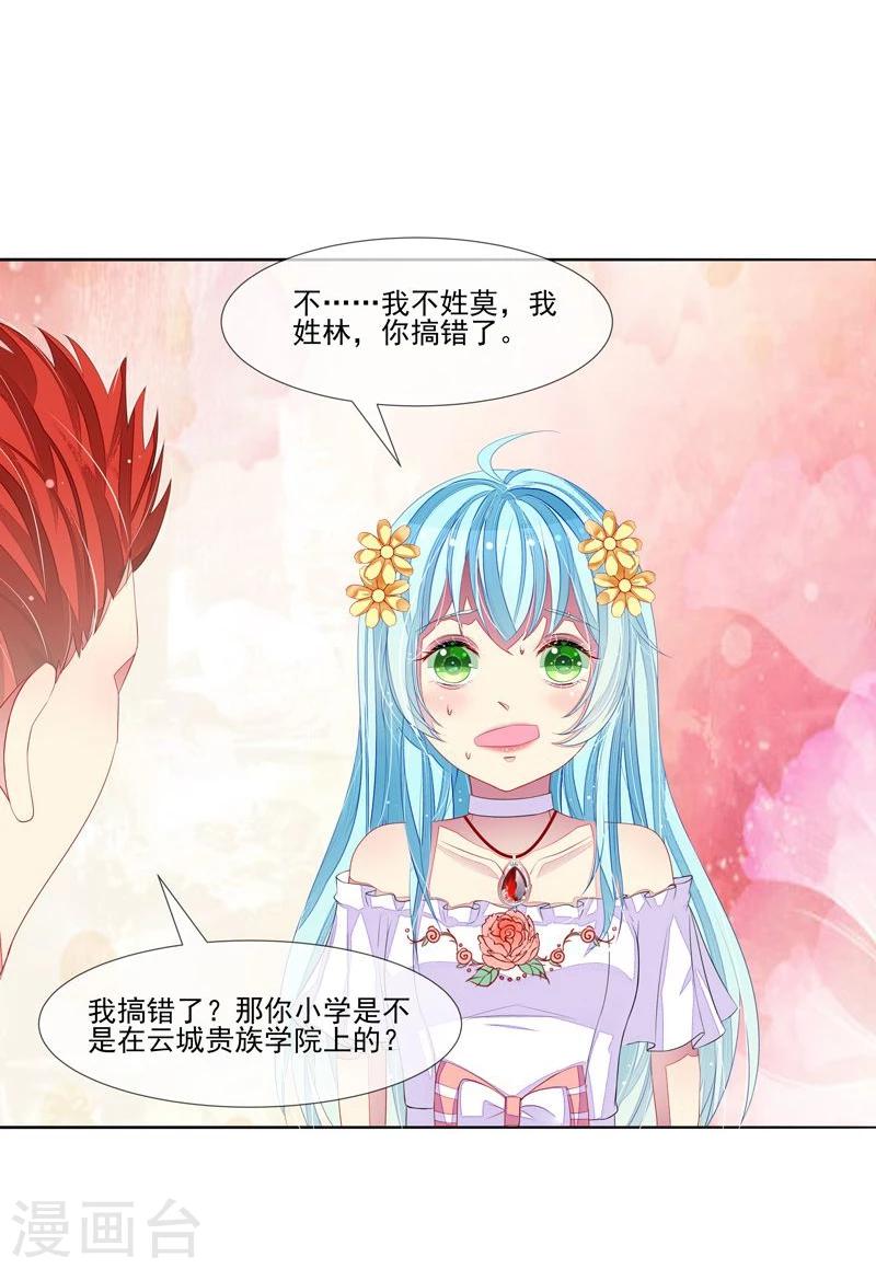 第34话 姓林不姓莫-第35话