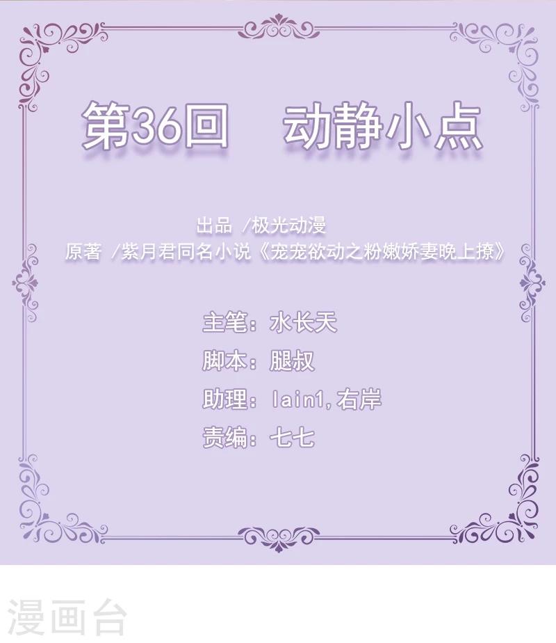 第36话 动静小点-第37话