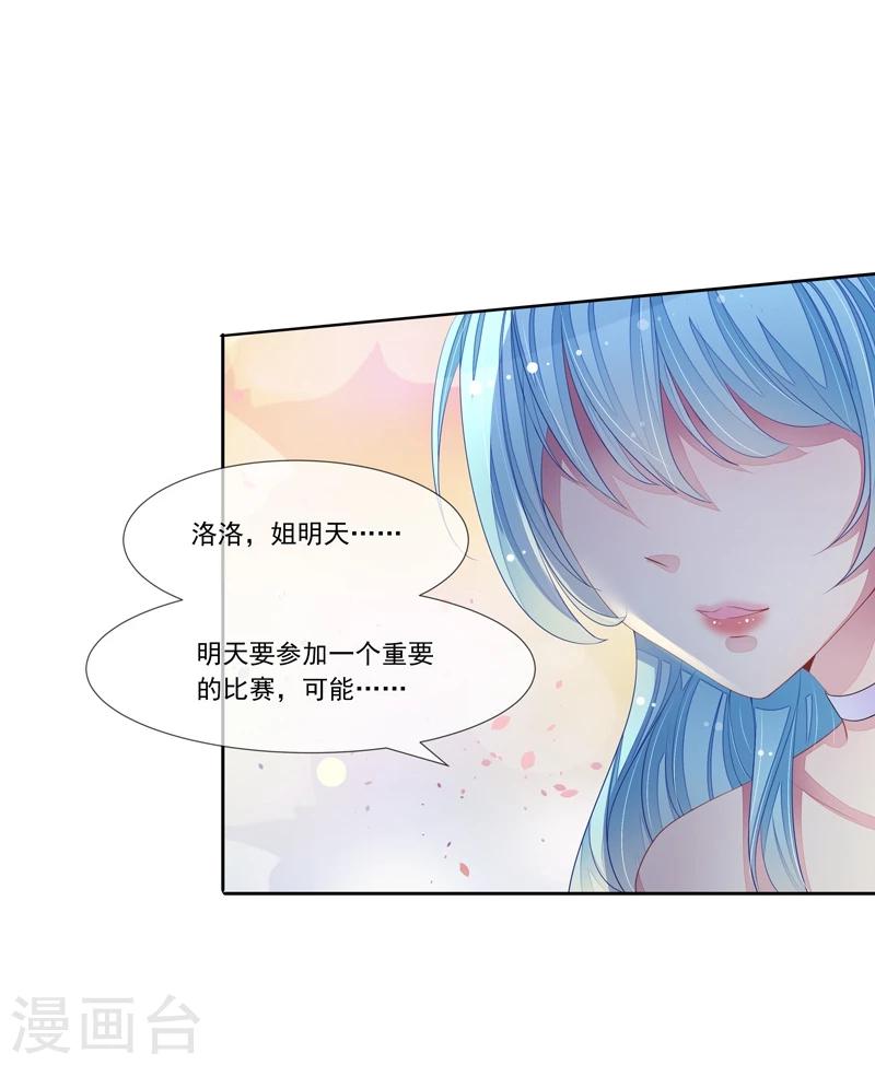 第40话 叶弦月的威胁-第41话