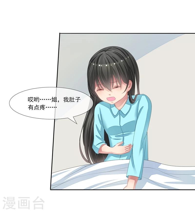 第40话 叶弦月的威胁-第41话