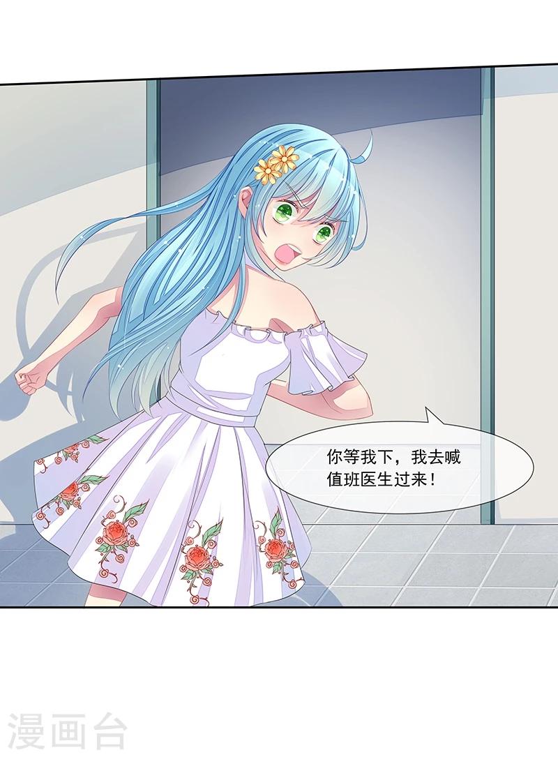 第40话 叶弦月的威胁-第41话
