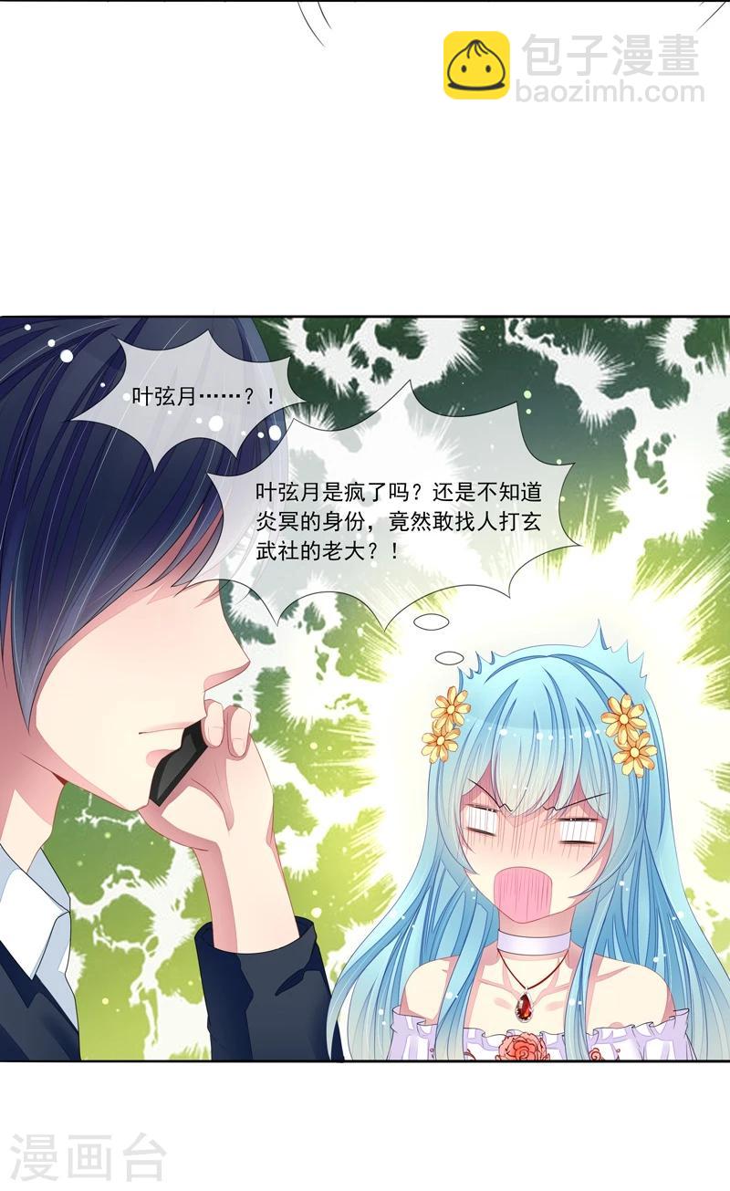 第40话 叶弦月的威胁-第41话