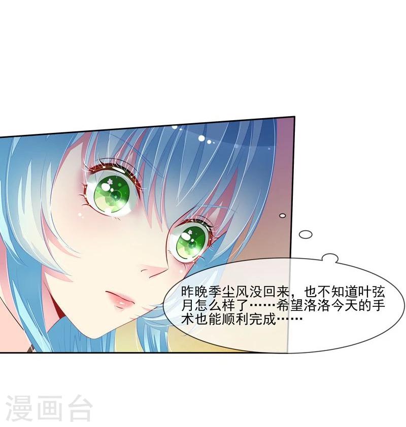 第42话 叶弦月惹不得-第43话