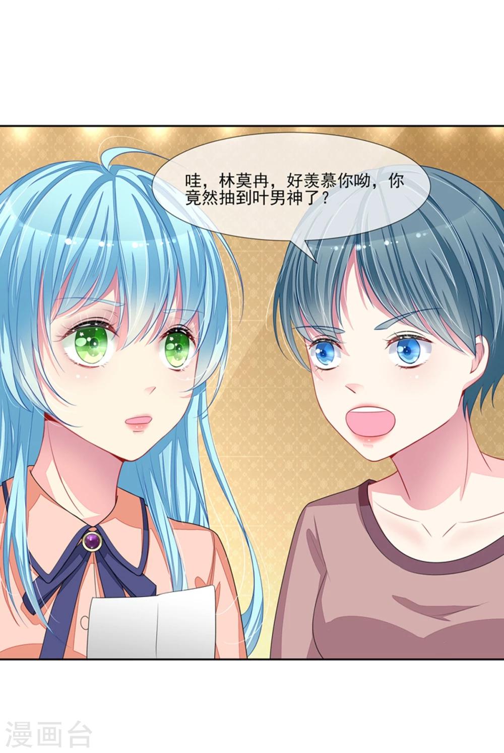 第47话 邀请男神-第49话