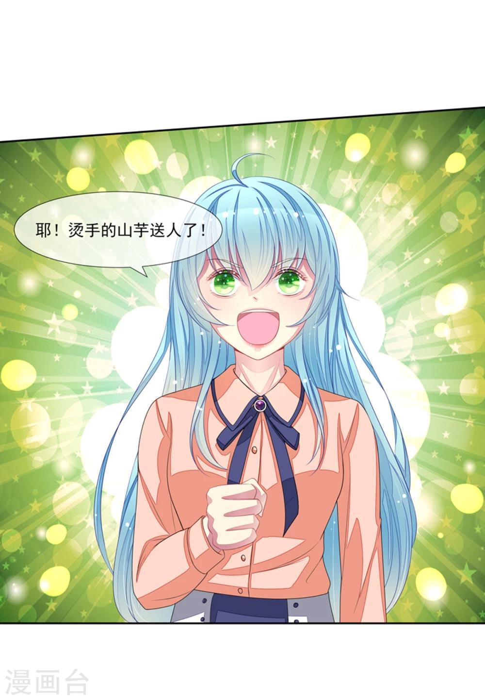 第47话 邀请男神-第49话