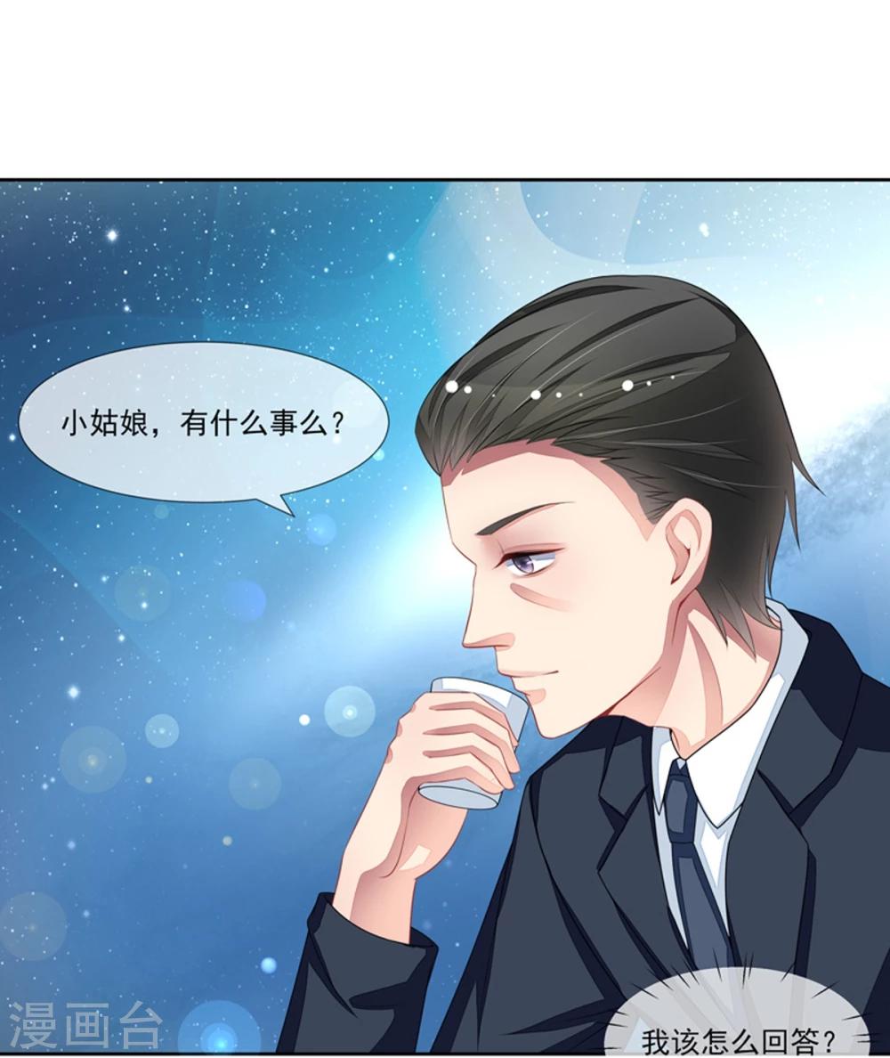 第47话 邀请男神-第49话
