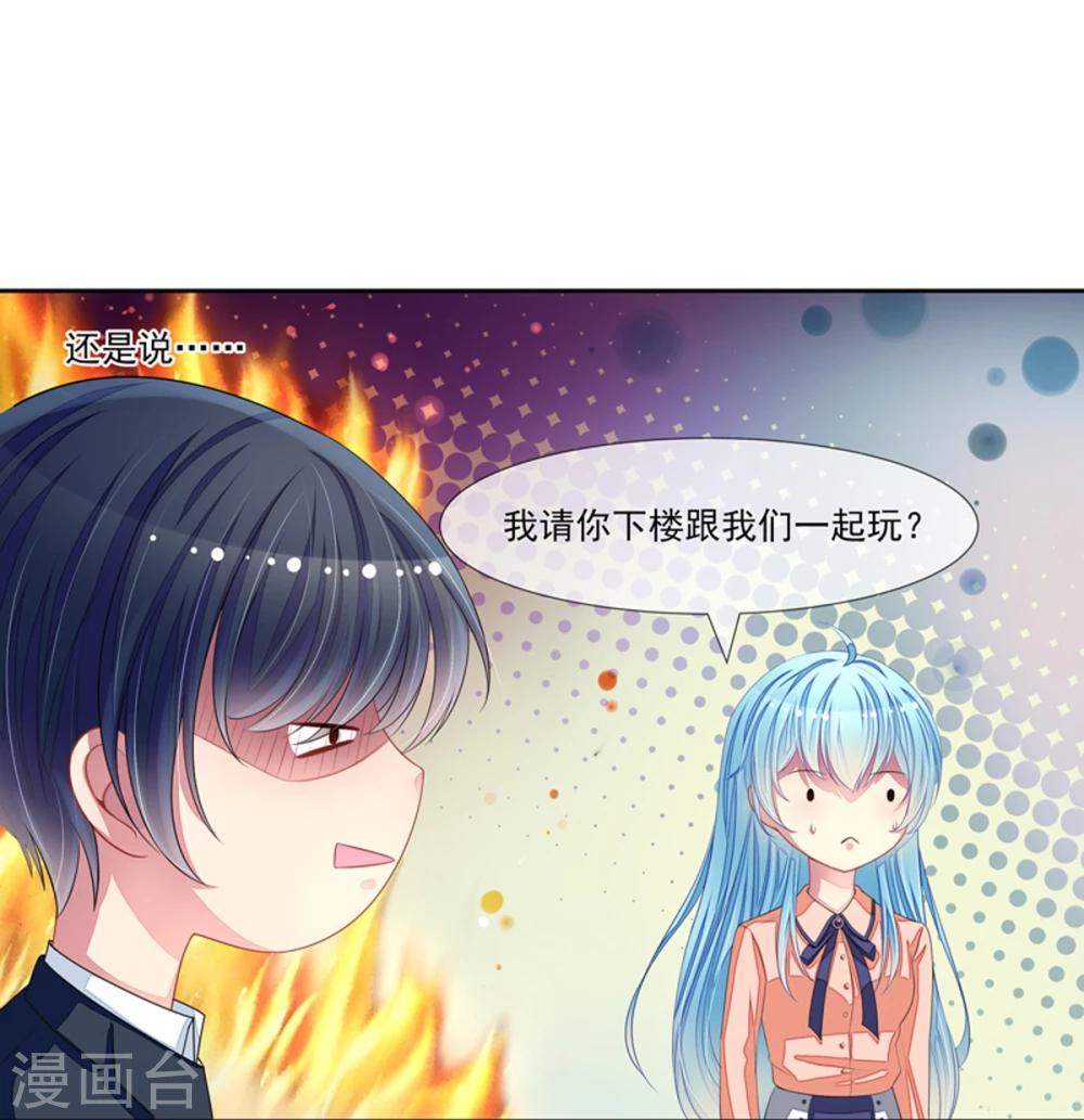 第47话 邀请男神-第49话