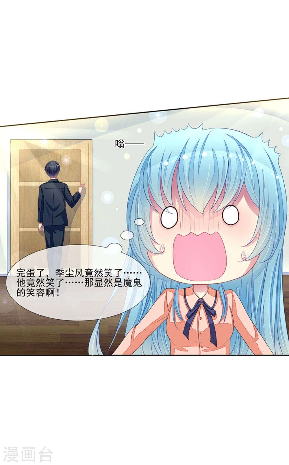 第47话 邀请男神-第49话