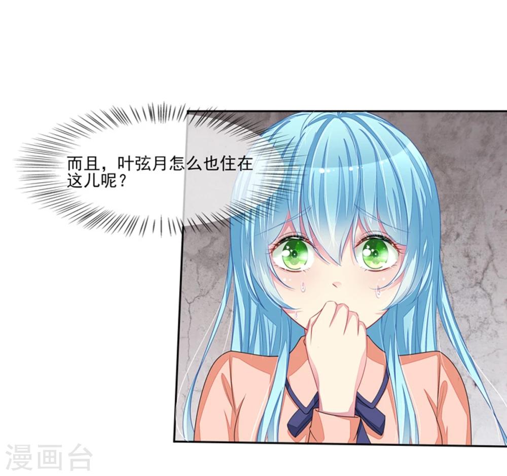 第47话 邀请男神-第49话