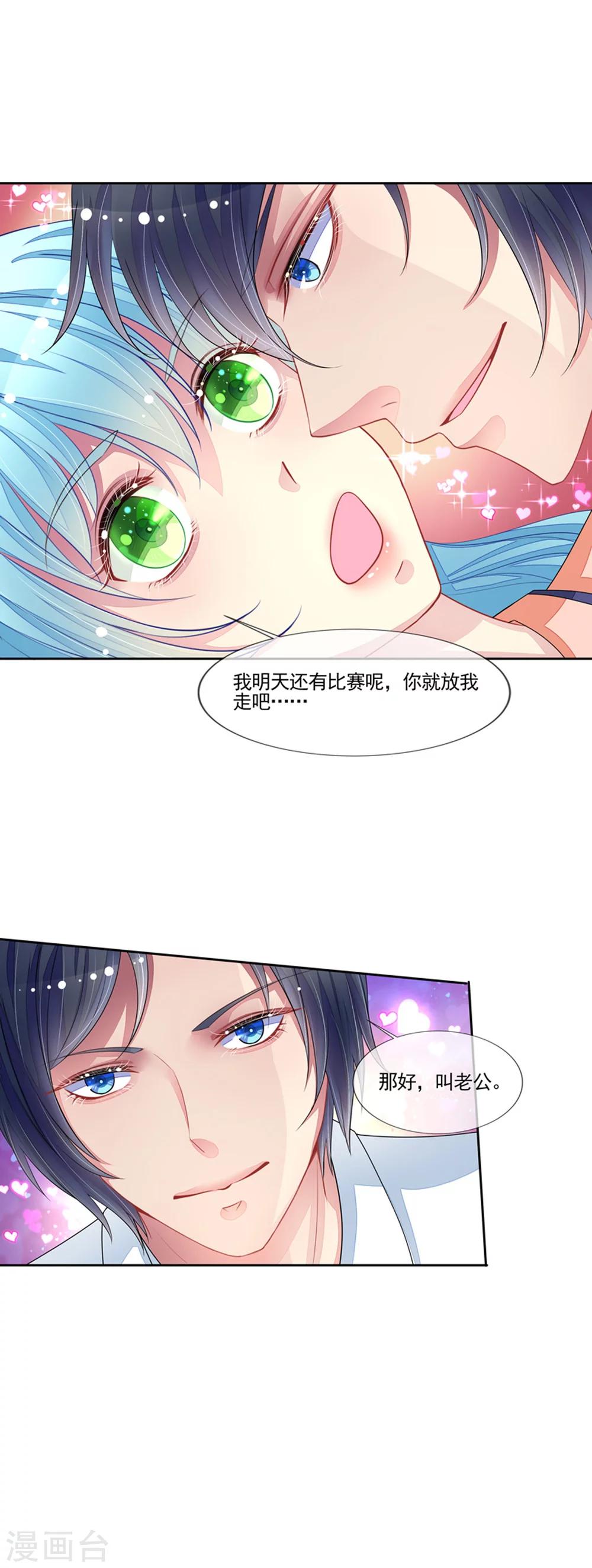 第49话 叫老公-第51话