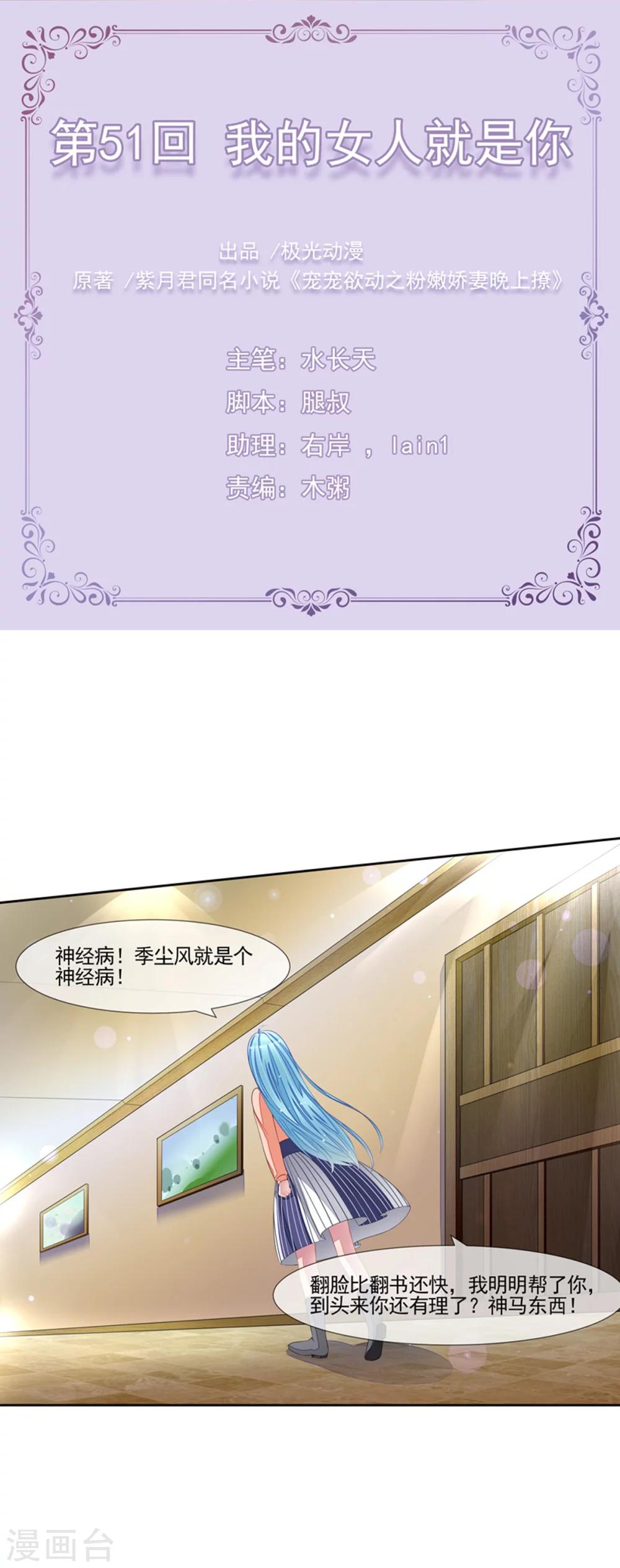 第51话 我的女人就是你-第53话