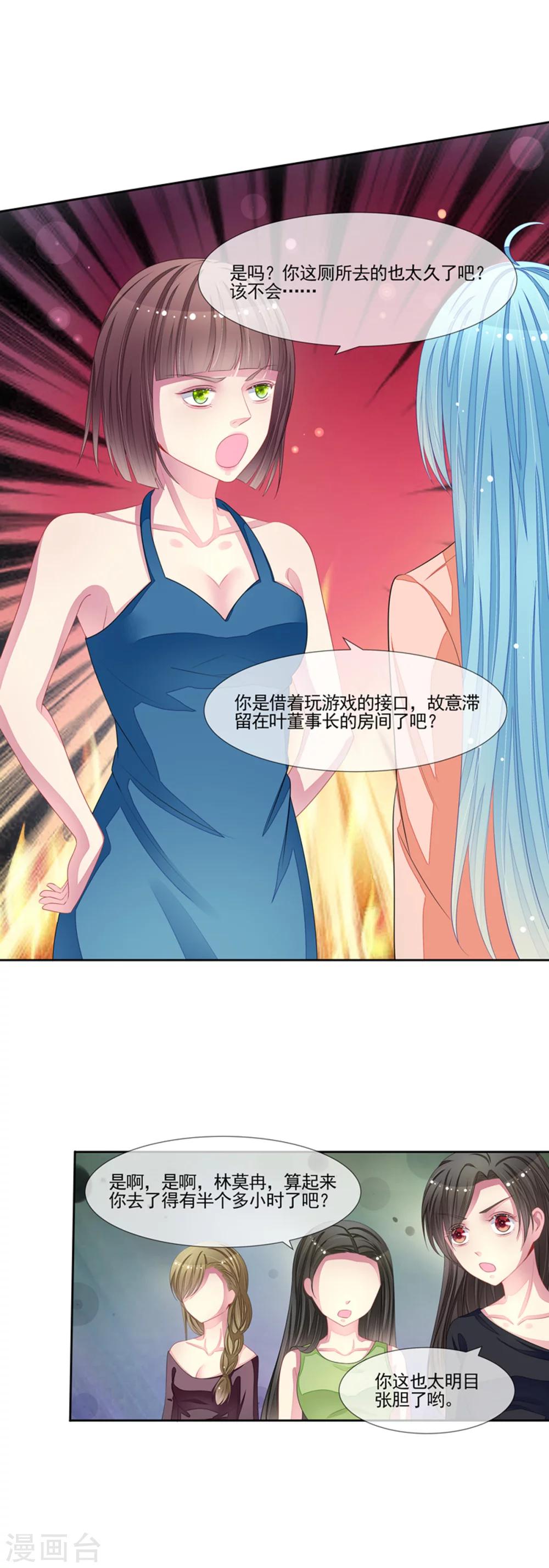 第51话 我的女人就是你-第53话