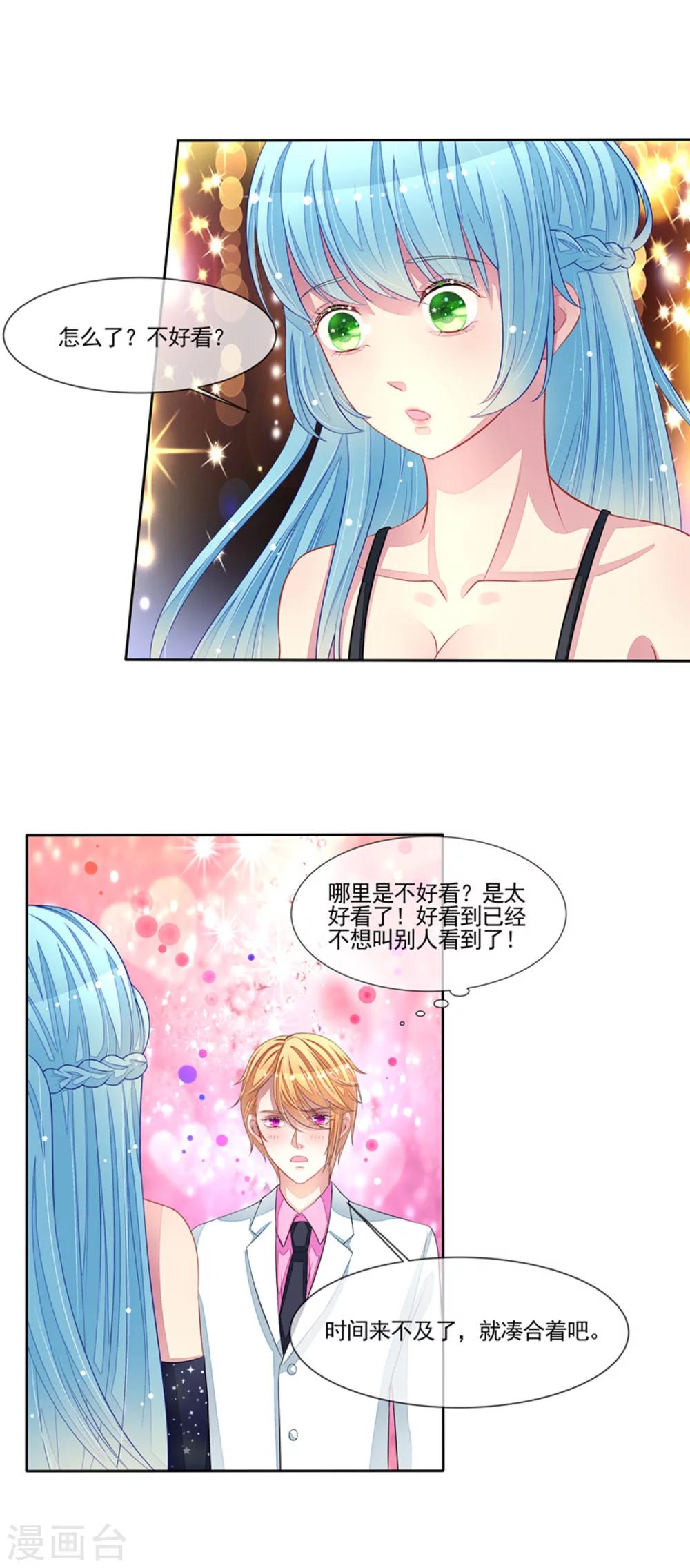 第53话 男神来帮忙-第55话