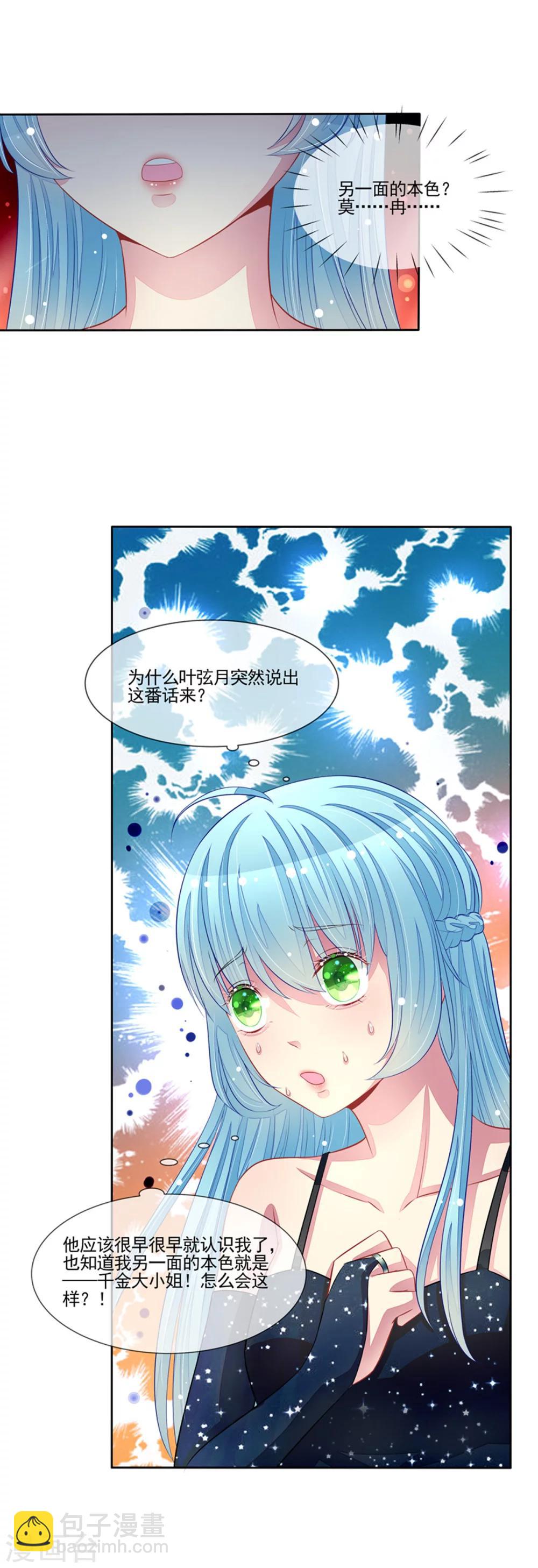 第53话 男神来帮忙-第55话