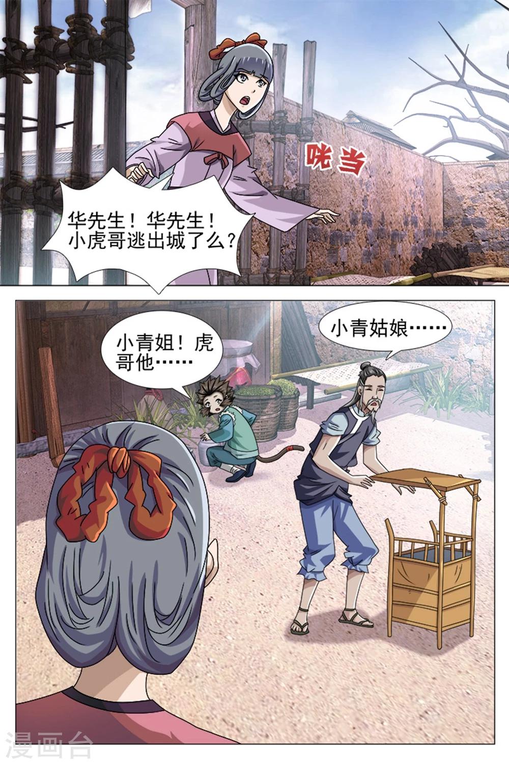 第71话下-第75话