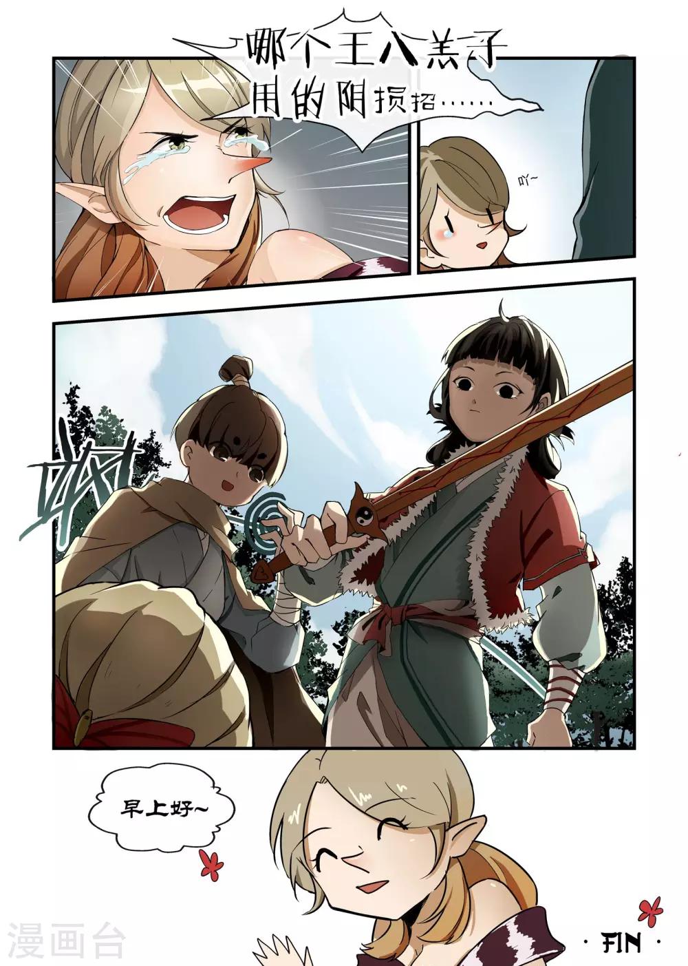 🍚寻仙记 第1话 第11页