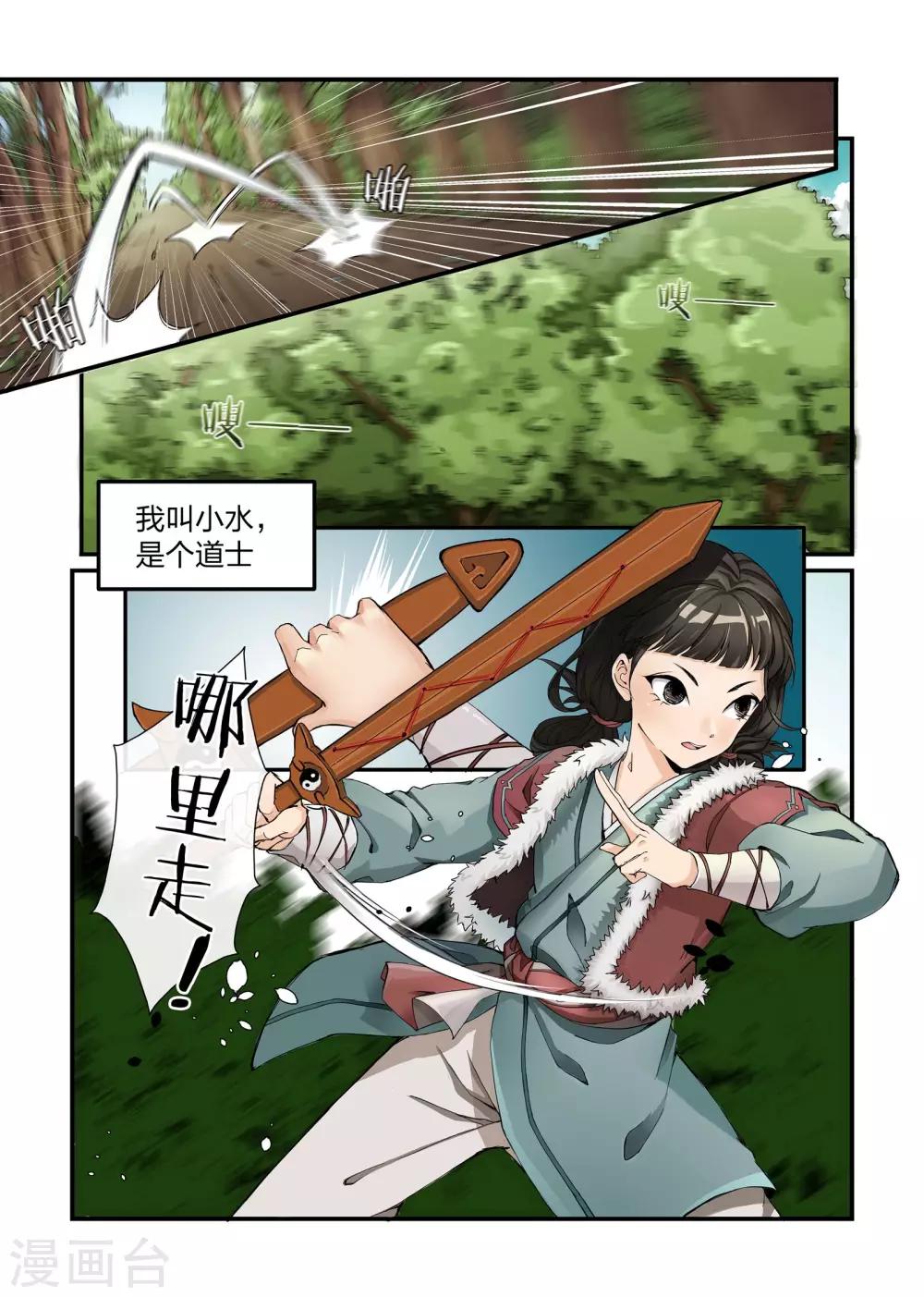 🍚寻仙记 第1话 第5页