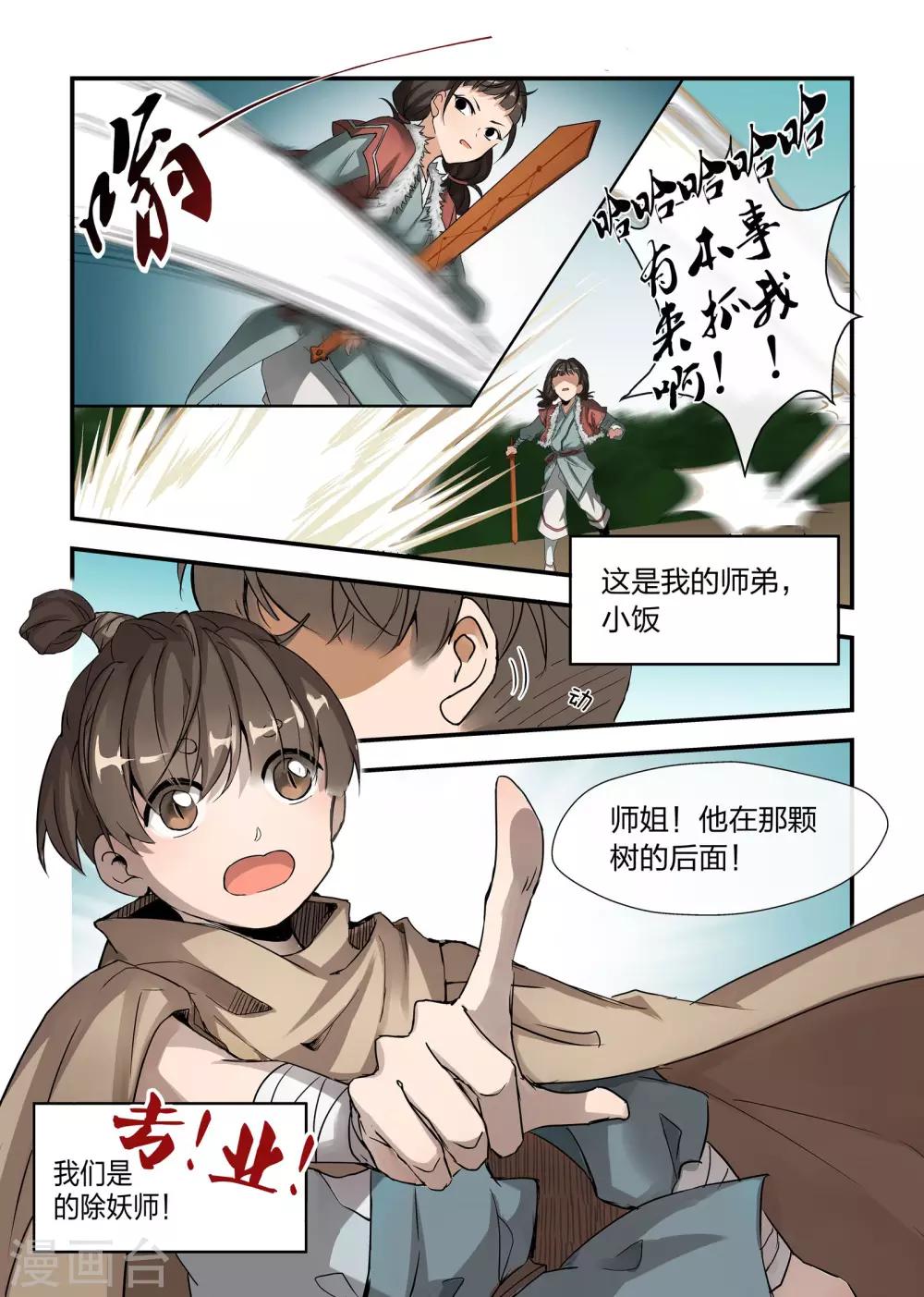 🍚寻仙记 第1话 第6页