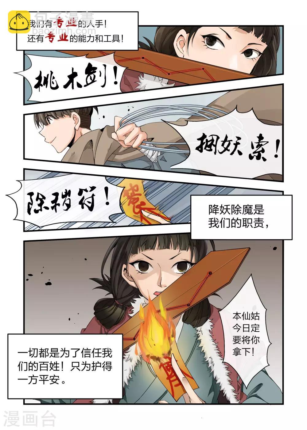🍚寻仙记 第1话 第7页