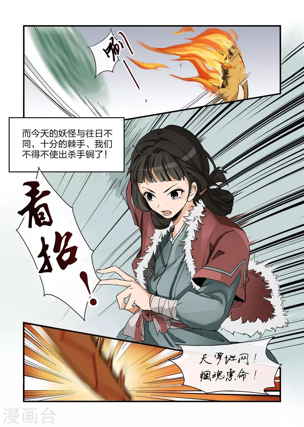 🍚寻仙记 第1话 第8页