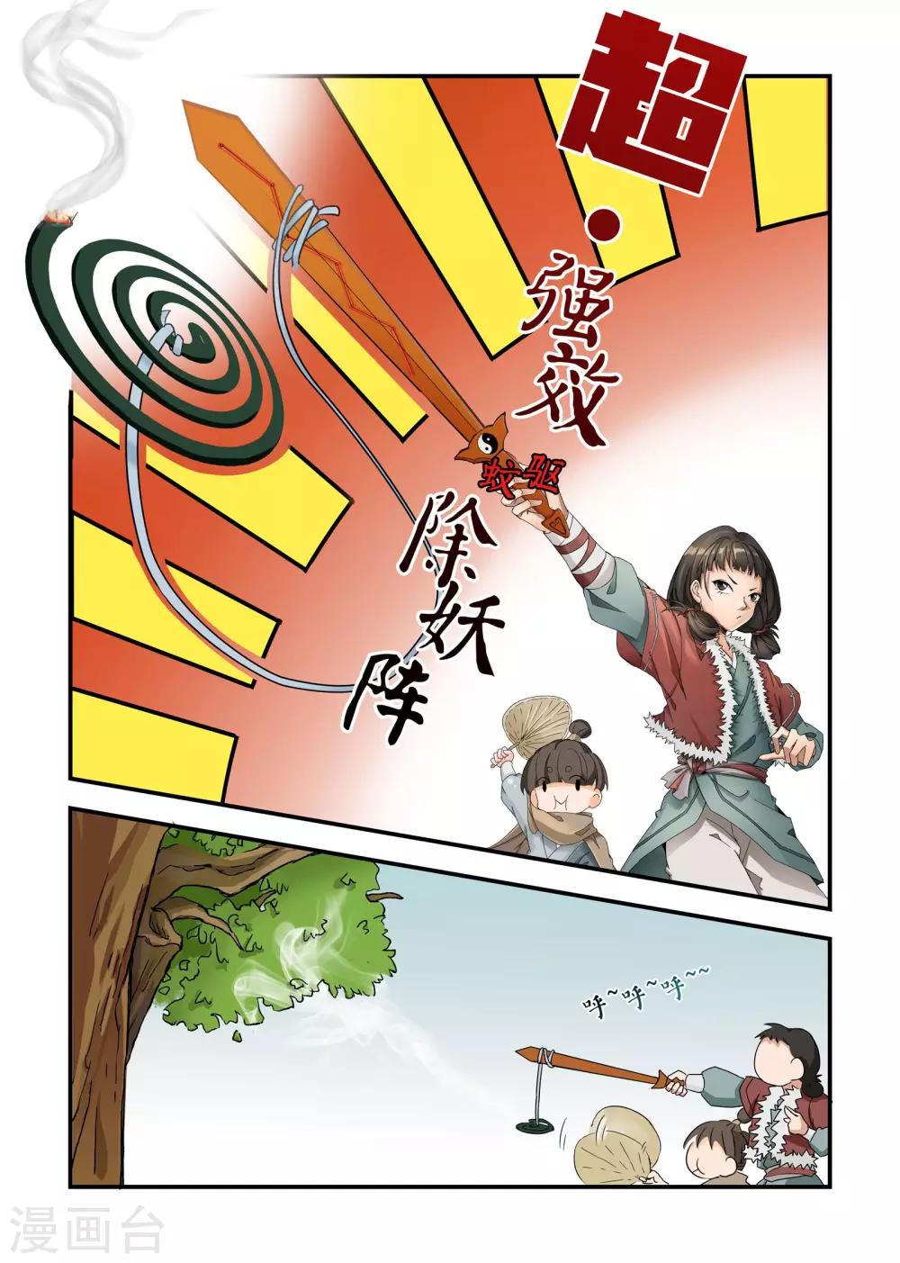 🍚寻仙记 第1话 第9页