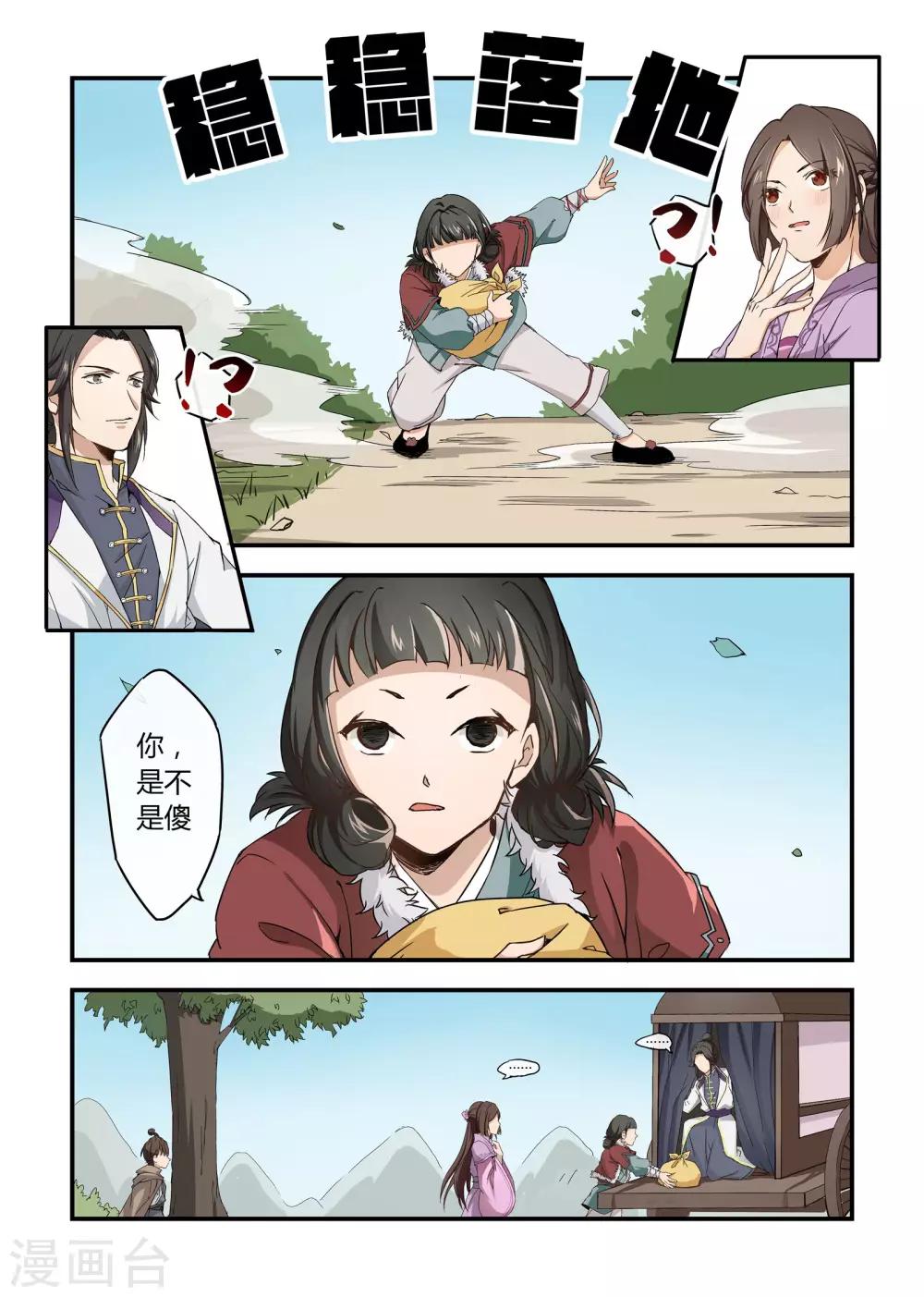 🍚寻仙记 第9话 第5页