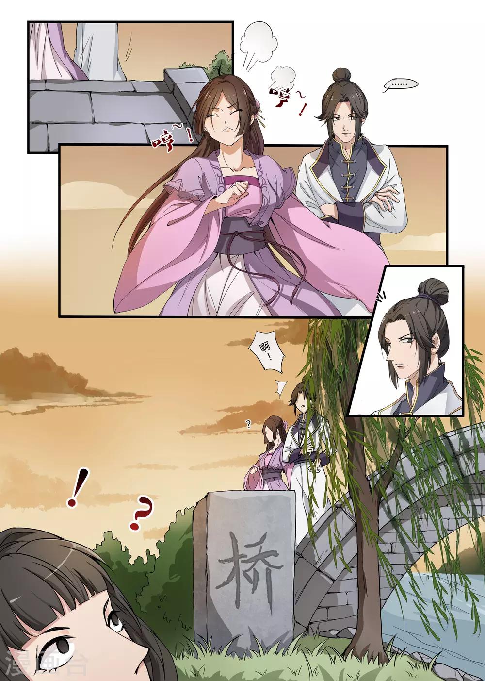 🍚寻仙记 第11话 第1页
