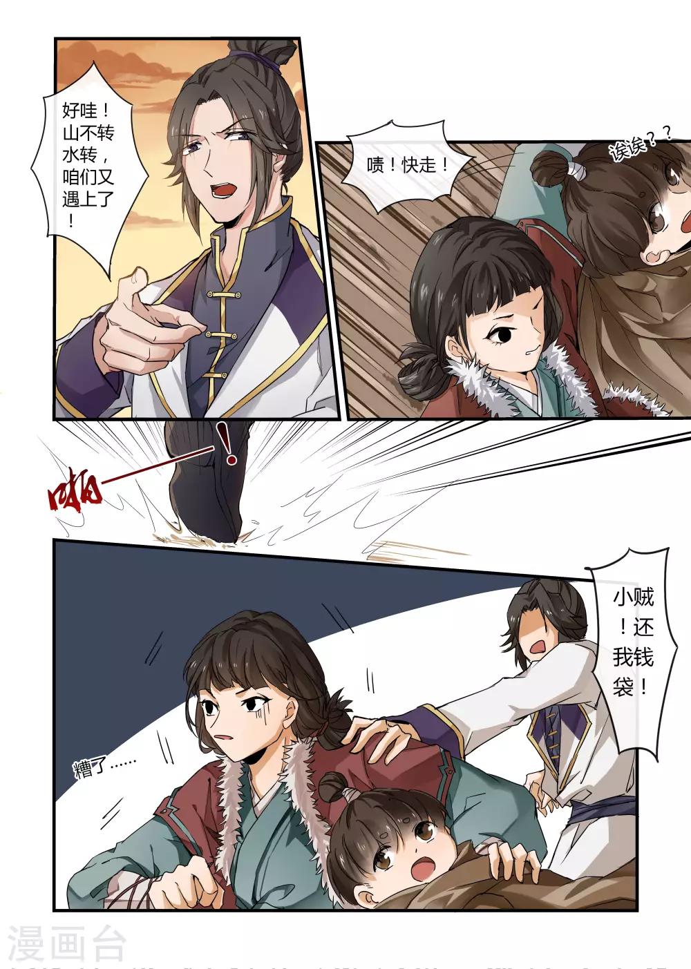 🍚寻仙记 第11话 第2页