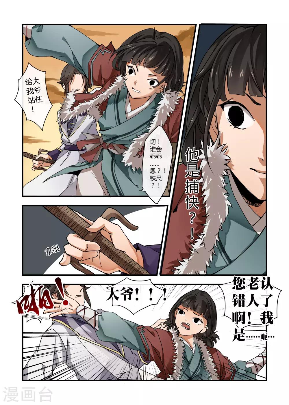 🍚寻仙记 第11话 第3页