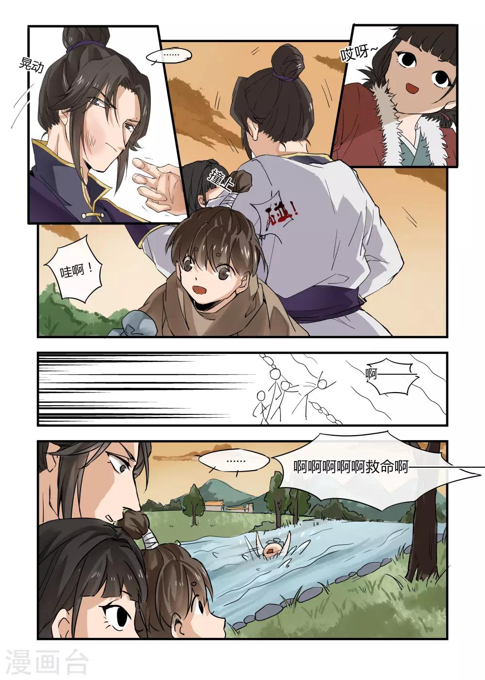 🍚寻仙记 第11话 第4页