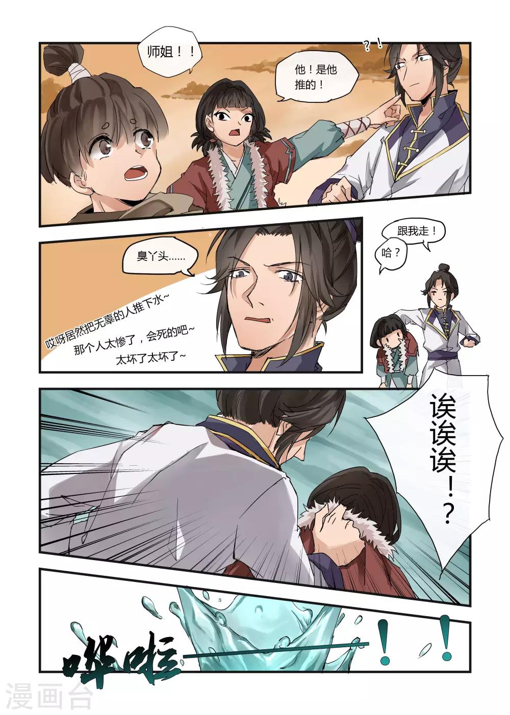🍚寻仙记 第11话 第5页