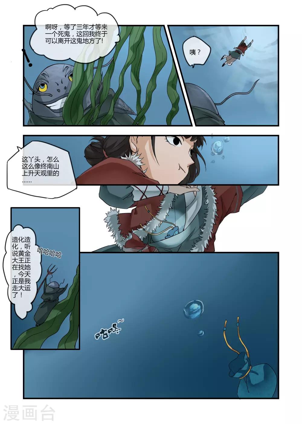🍚寻仙记 第11话 第8页