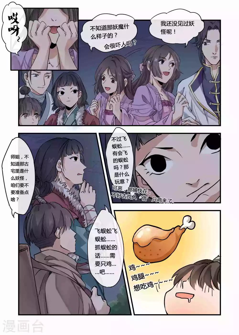 🍚寻仙记 第13话 第3页