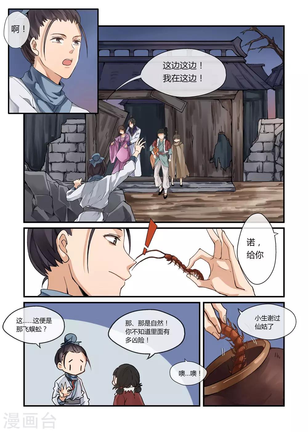 🍚寻仙记 第17话 第1页
