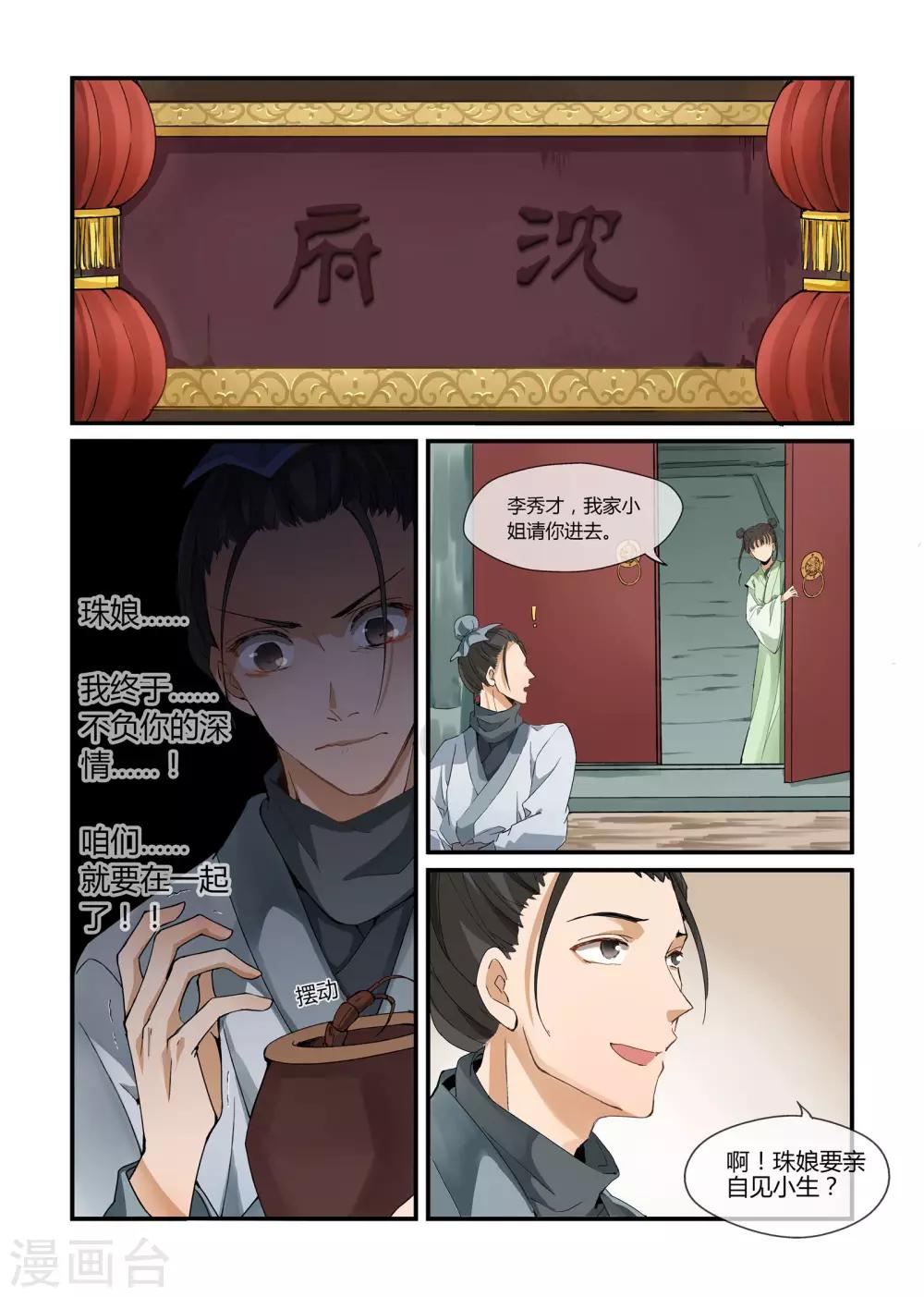 🍚寻仙记 第17话 第3页