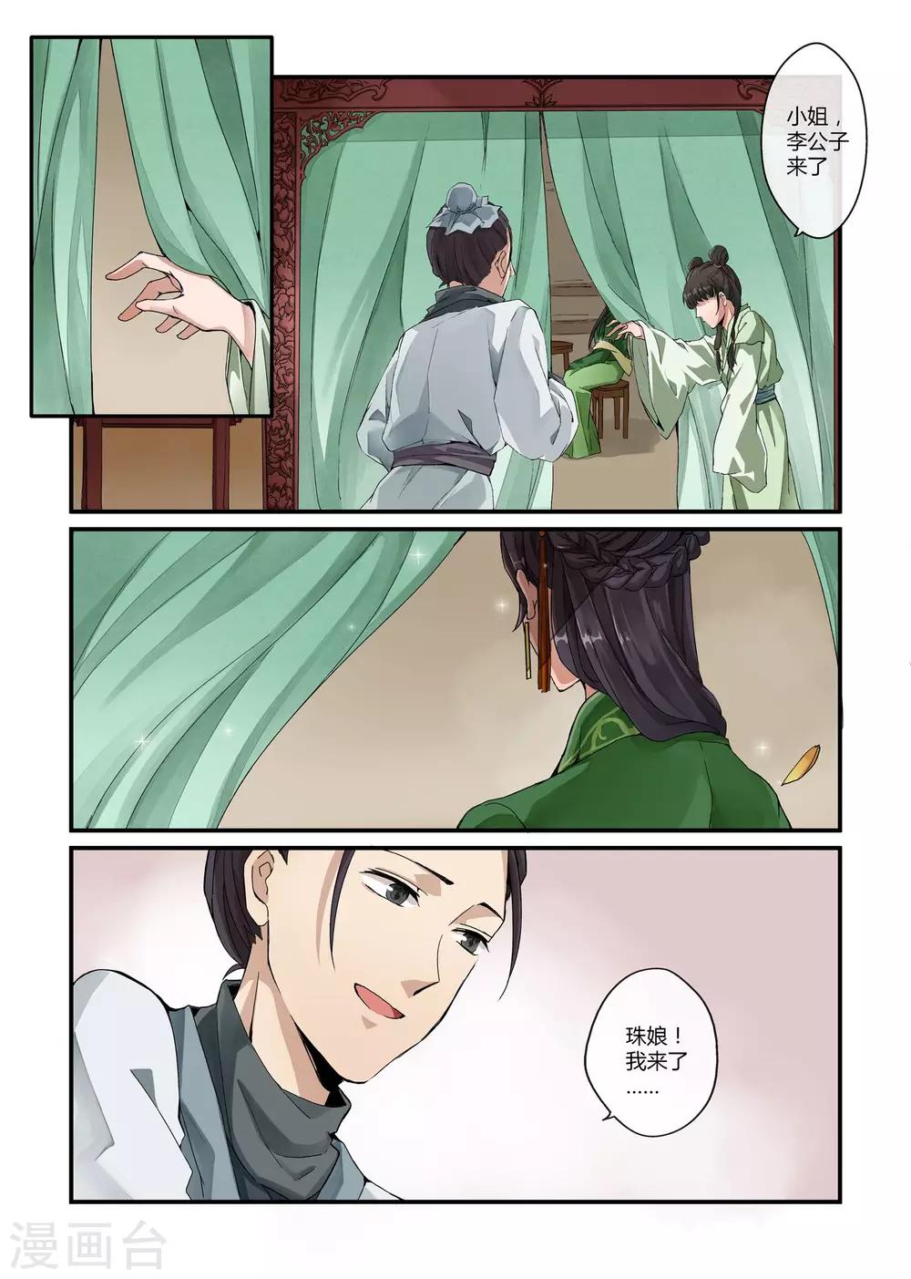🍚寻仙记 第17话 第4页