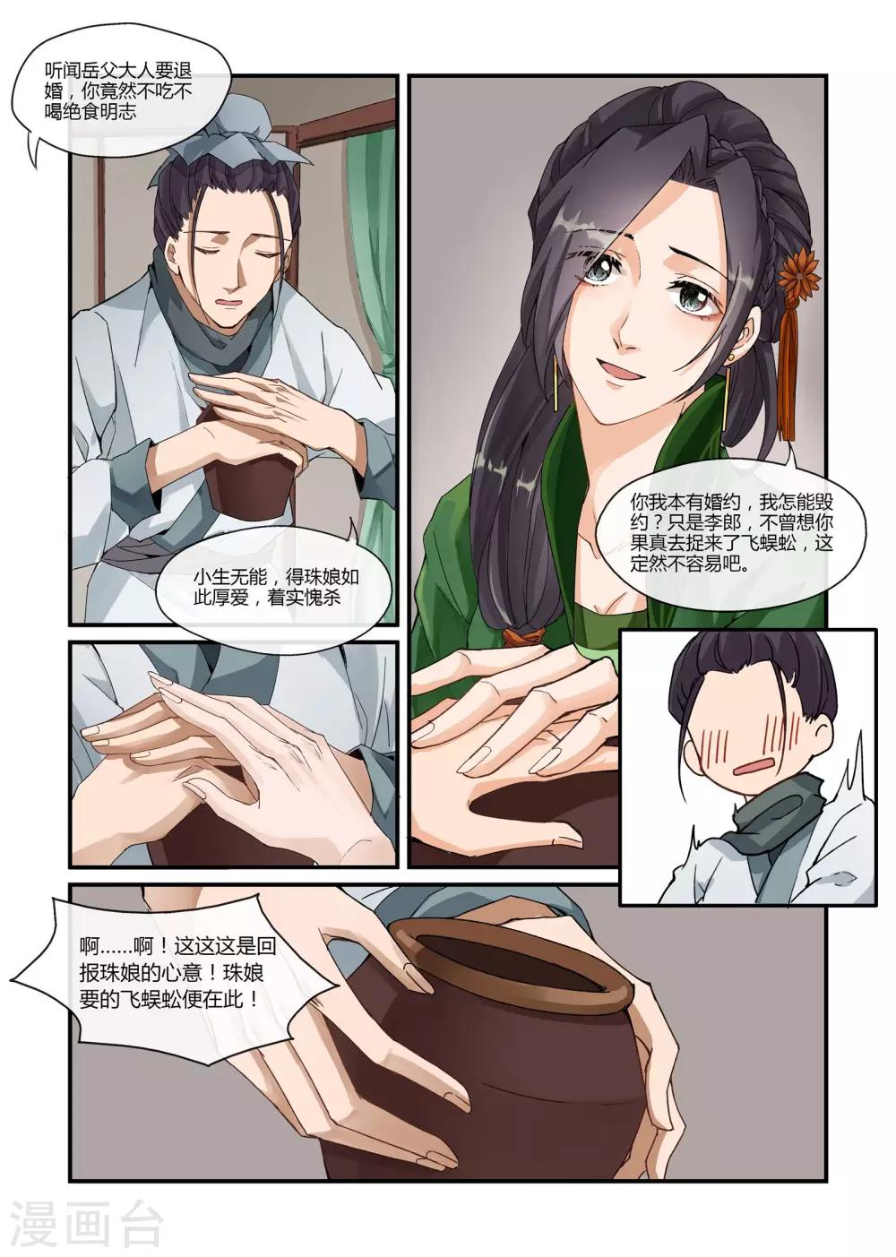 🍚寻仙记 第17话 第6页