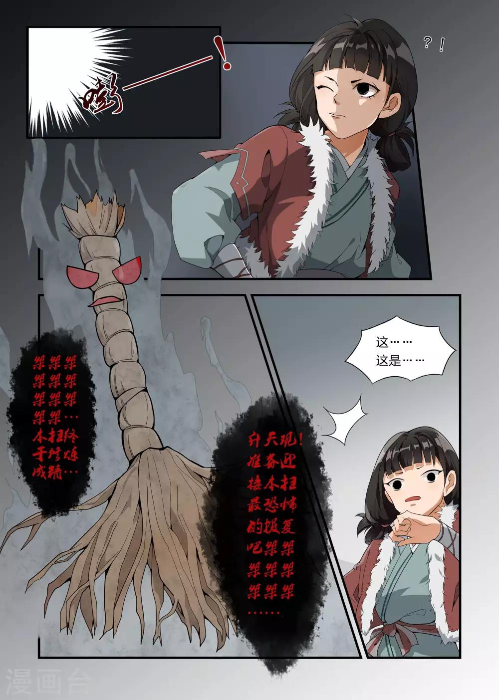 🍚寻仙记 番外1 第1页