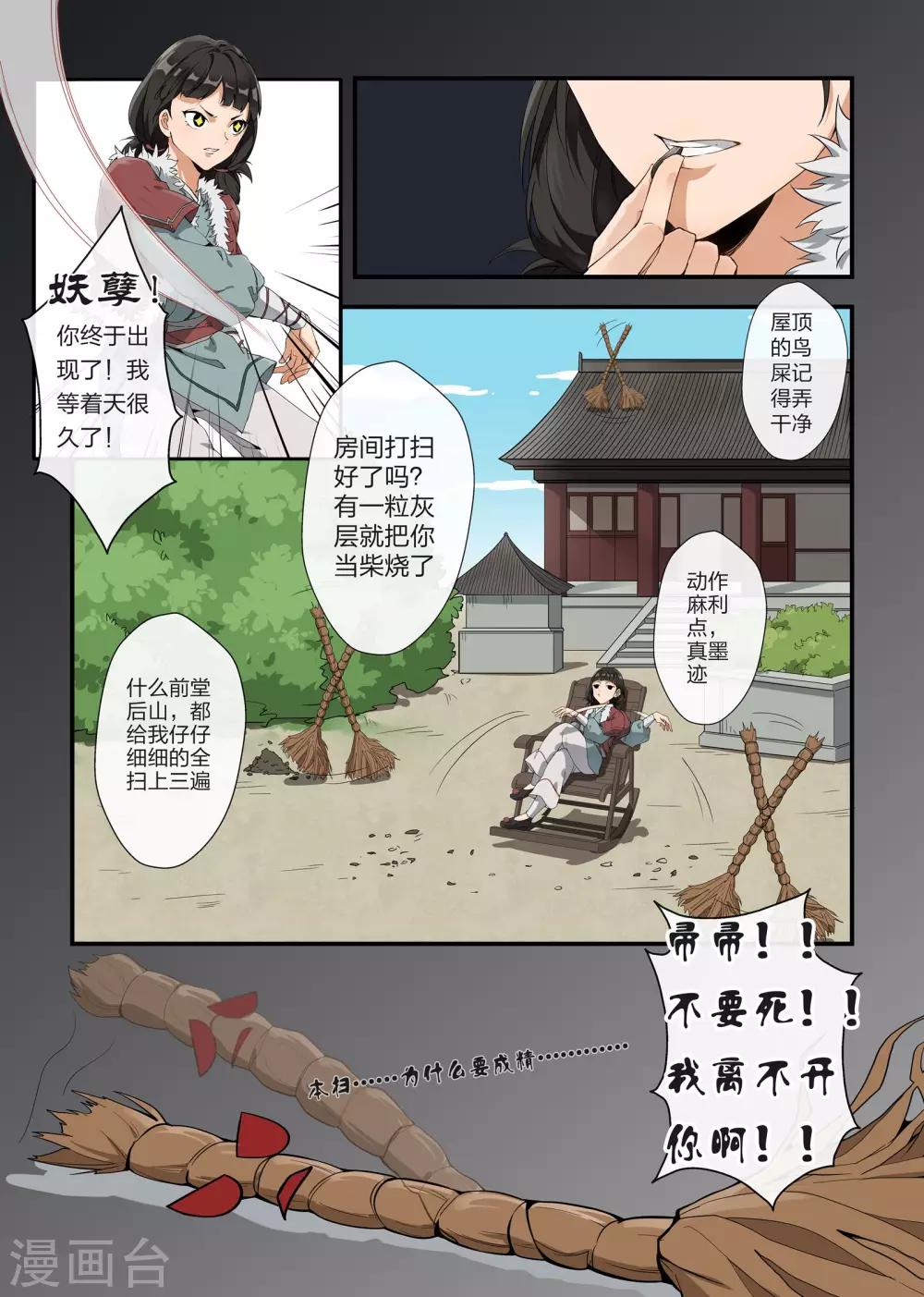 🍚寻仙记 番外1 第2页