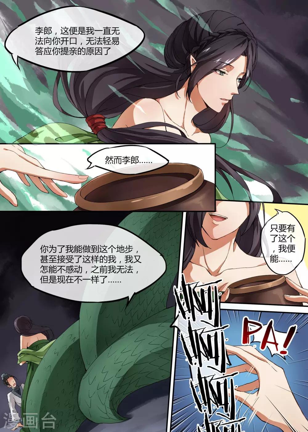 🍚寻仙记 最终话 第1页