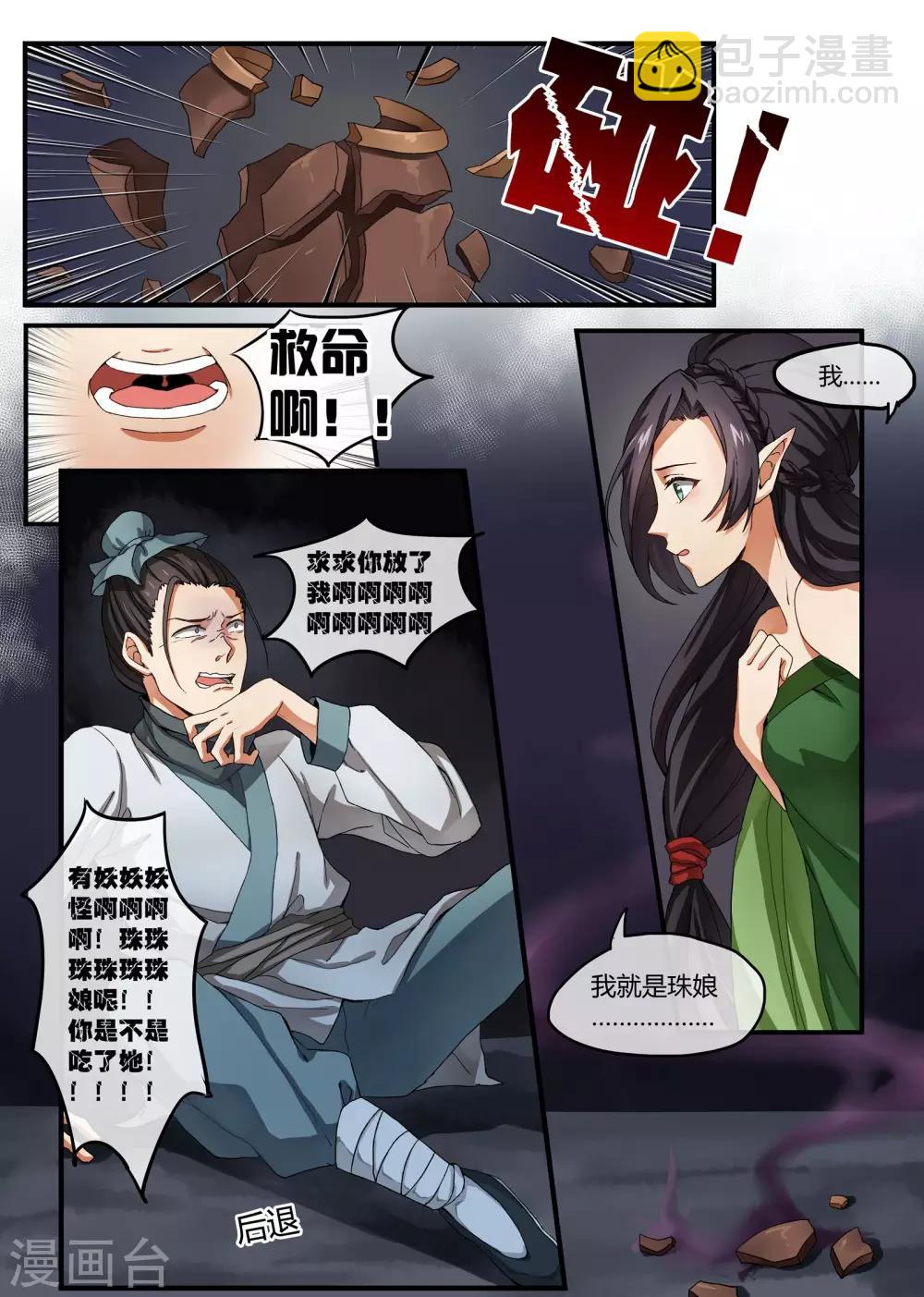 🍚寻仙记 最终话 第2页