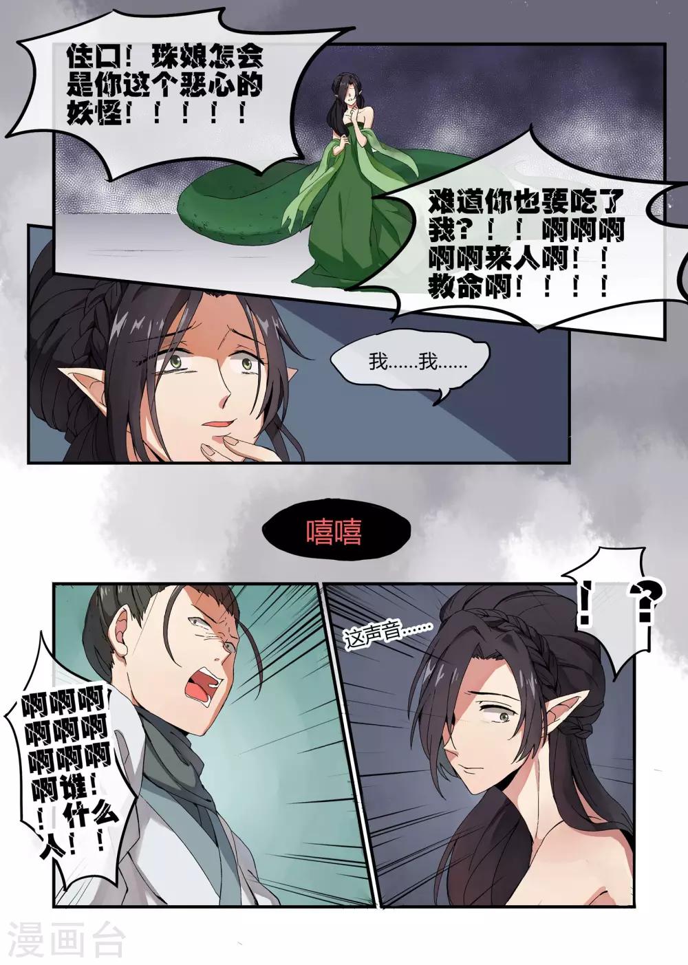 🍚寻仙记 最终话 第3页