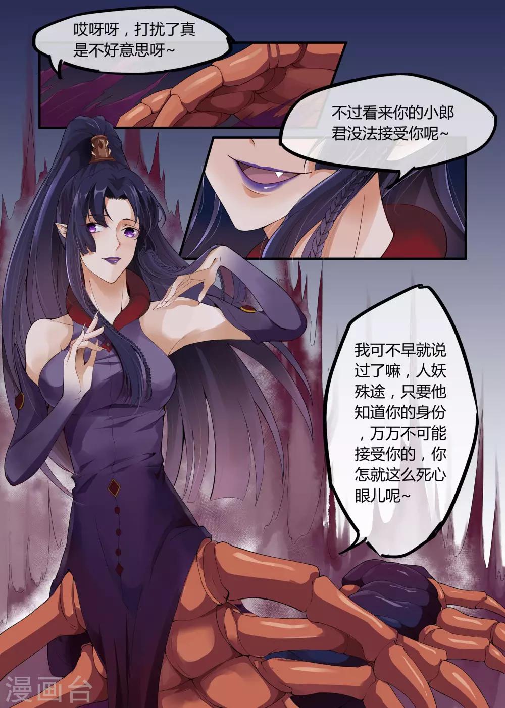 🍚寻仙记 最终话 第4页
