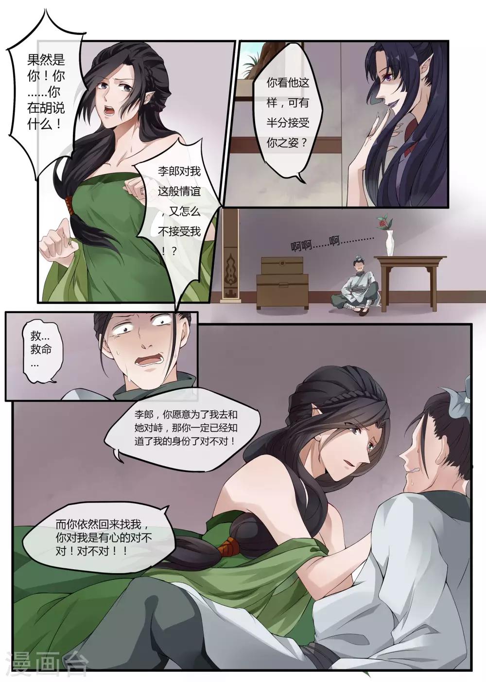 🍚寻仙记 最终话 第5页