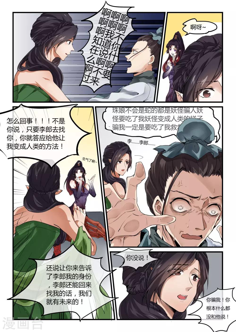 🍚寻仙记 最终话 第6页