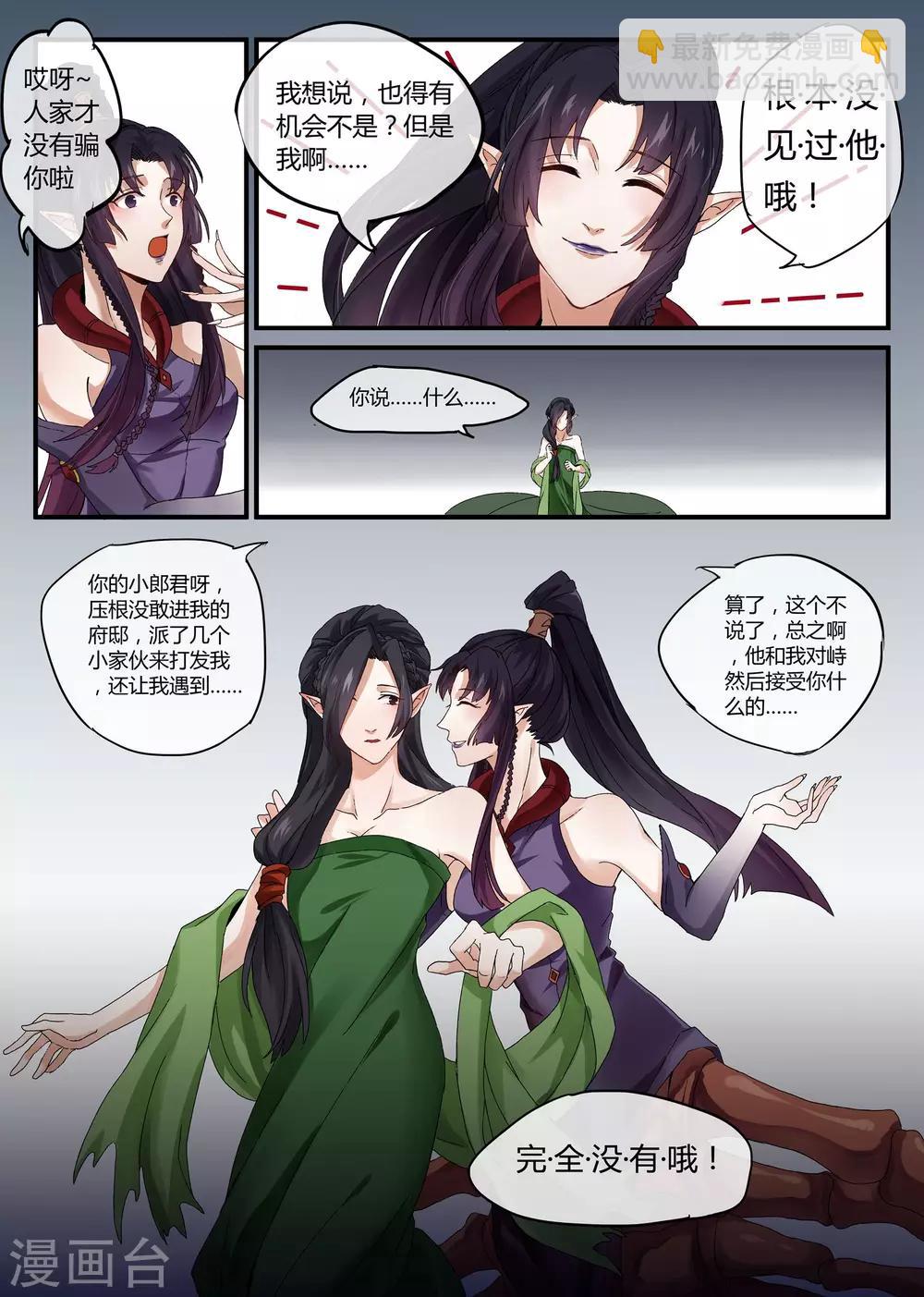 🍚寻仙记 最终话 第7页