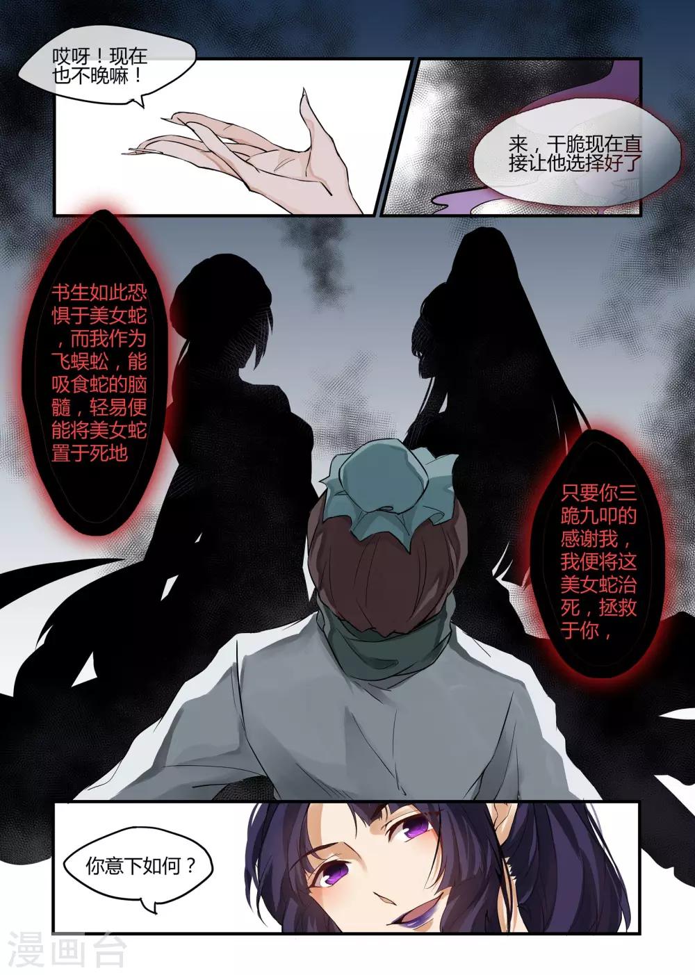 🍚寻仙记 最终话 第8页