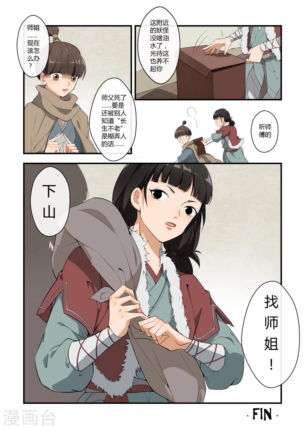 🍚寻仙记 第4话 第10页
