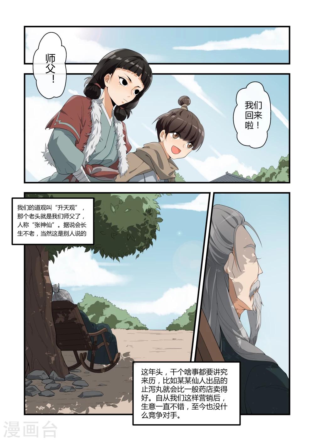 🍚寻仙记 第4话 第3页